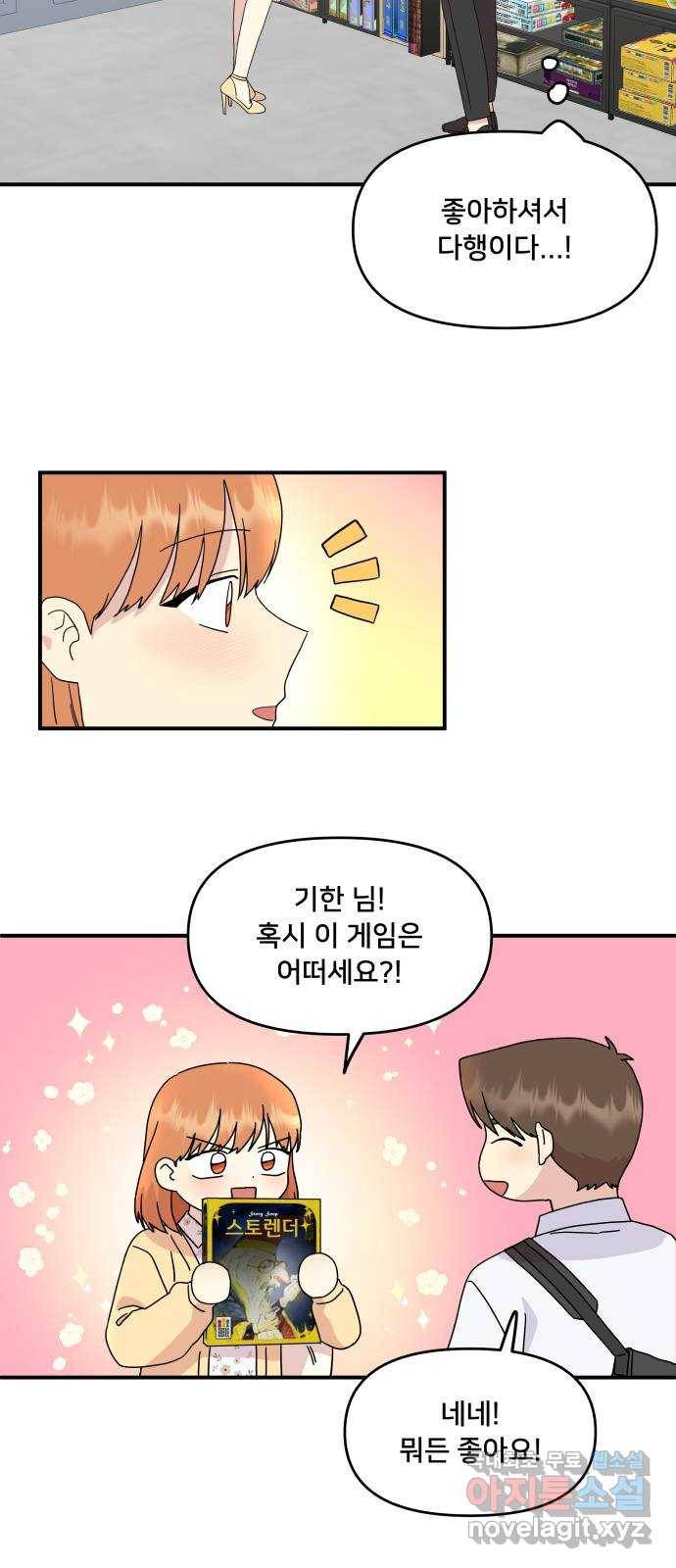 팬시X팬시 62화 8