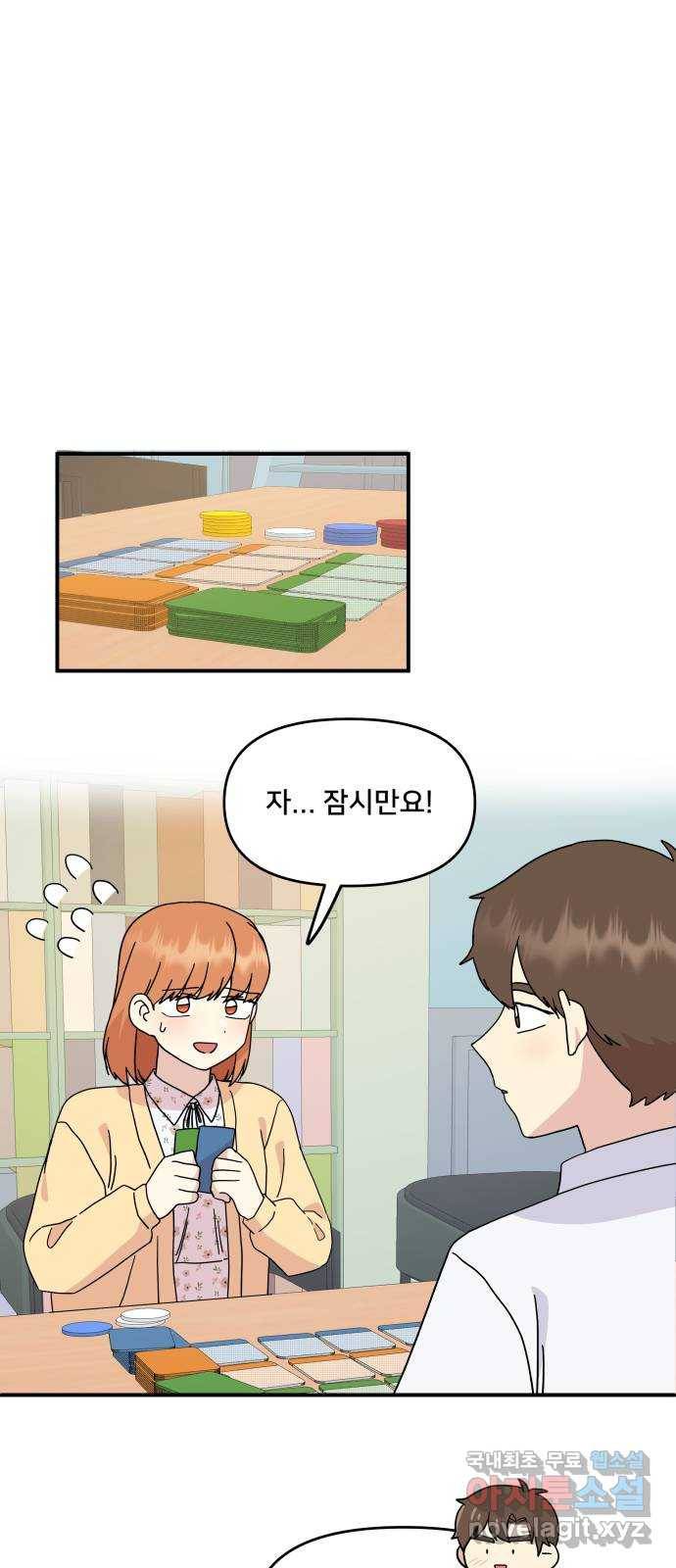 팬시X팬시 62화 9