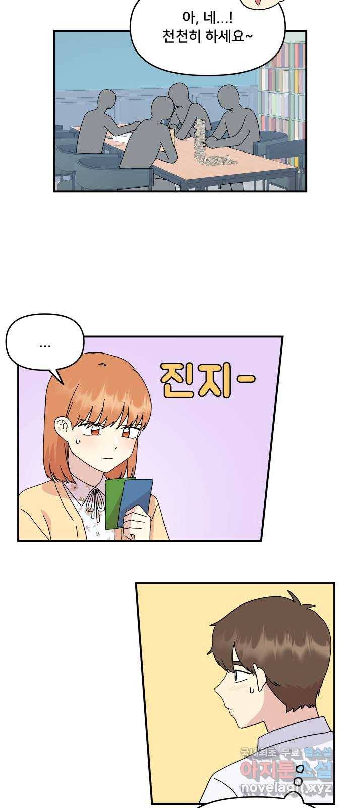 팬시X팬시 62화 10