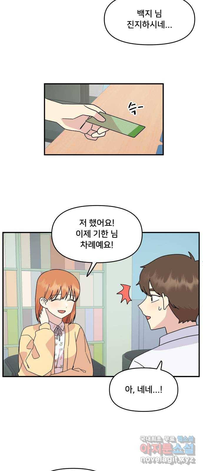 팬시X팬시 62화 11