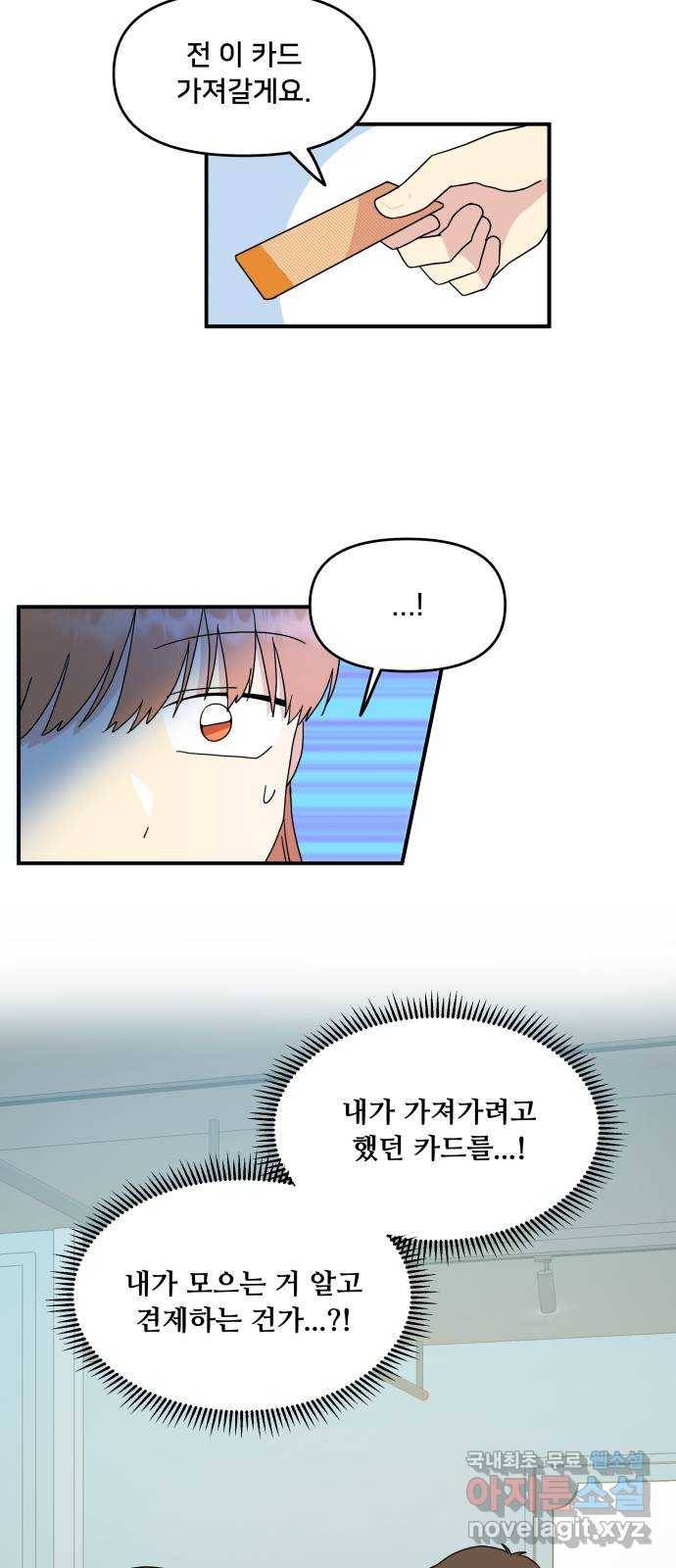 팬시X팬시 62화 12