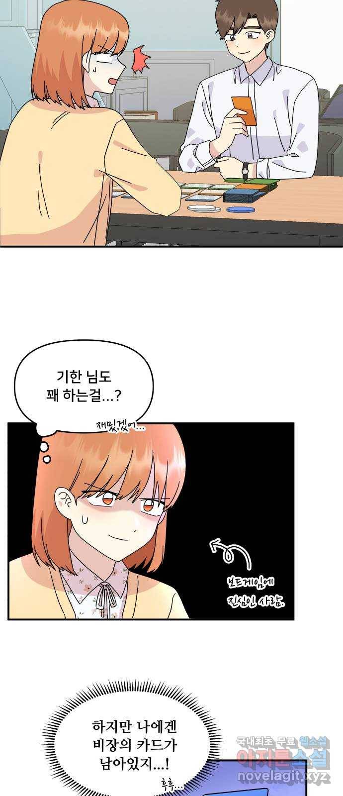 팬시X팬시 62화 13