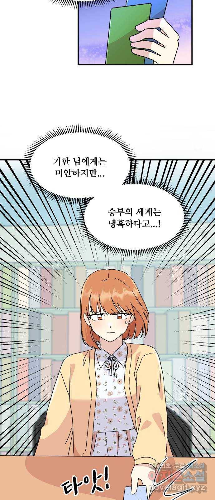 팬시X팬시 62화 14