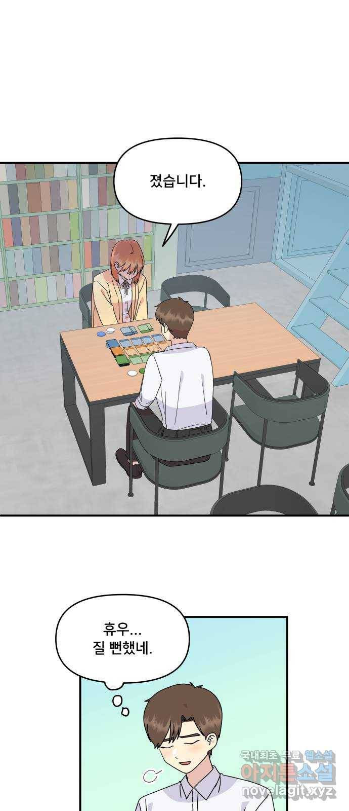팬시X팬시 62화 16