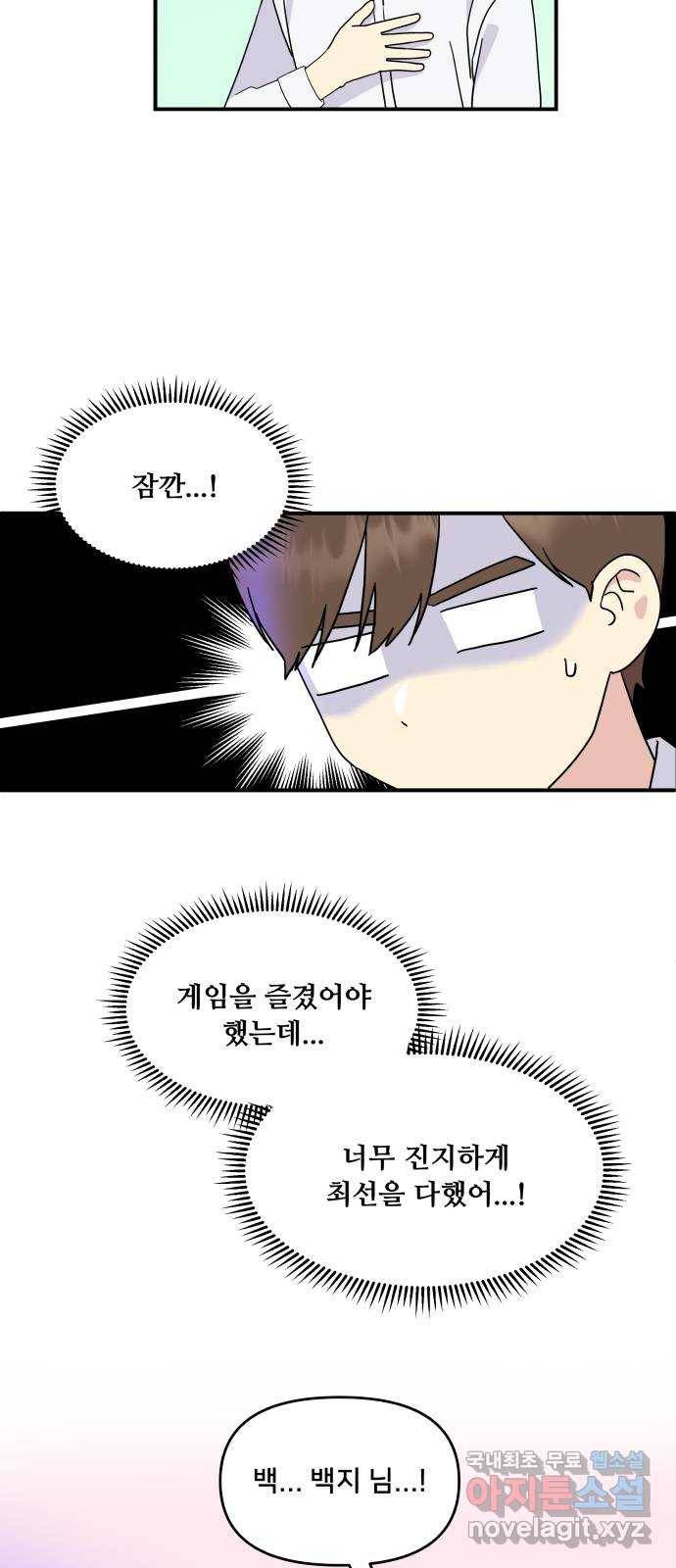 팬시X팬시 62화 17