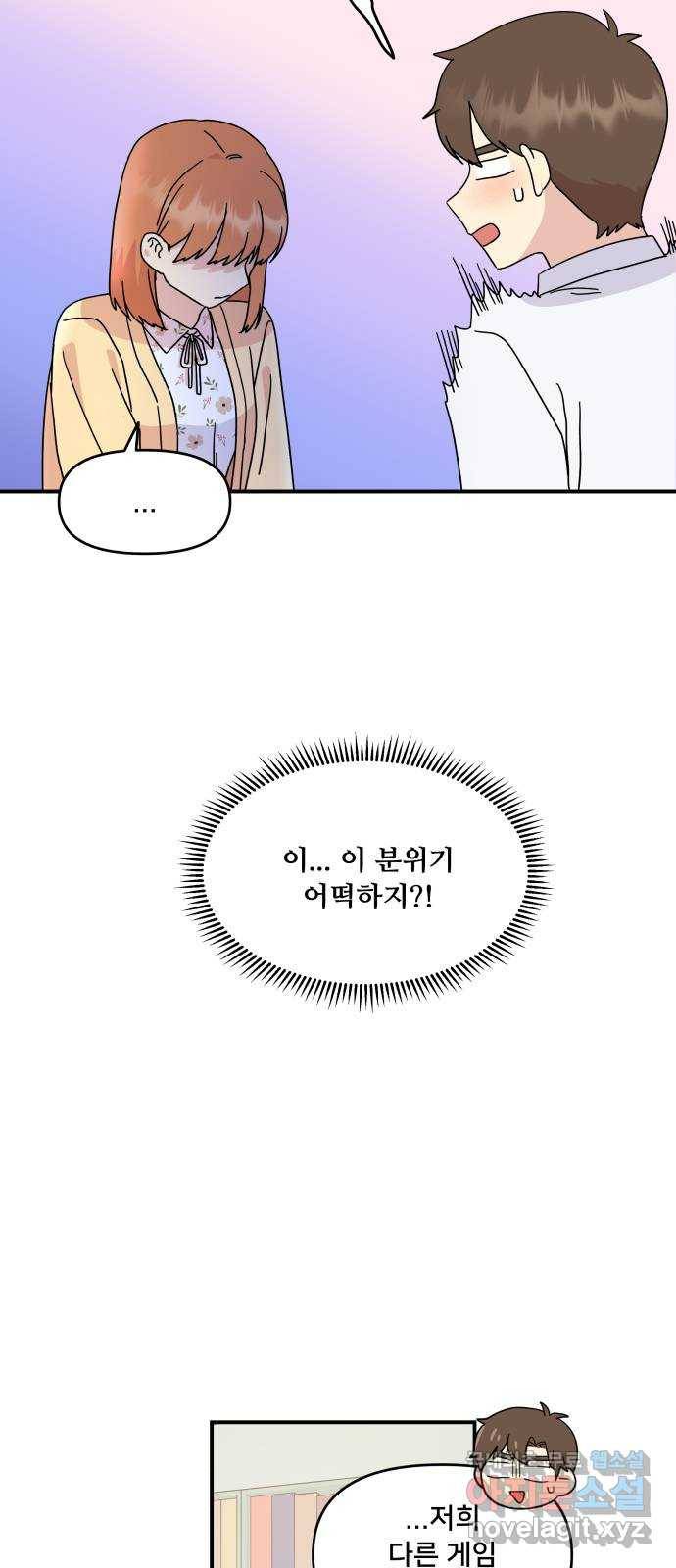 팬시X팬시 62화 18