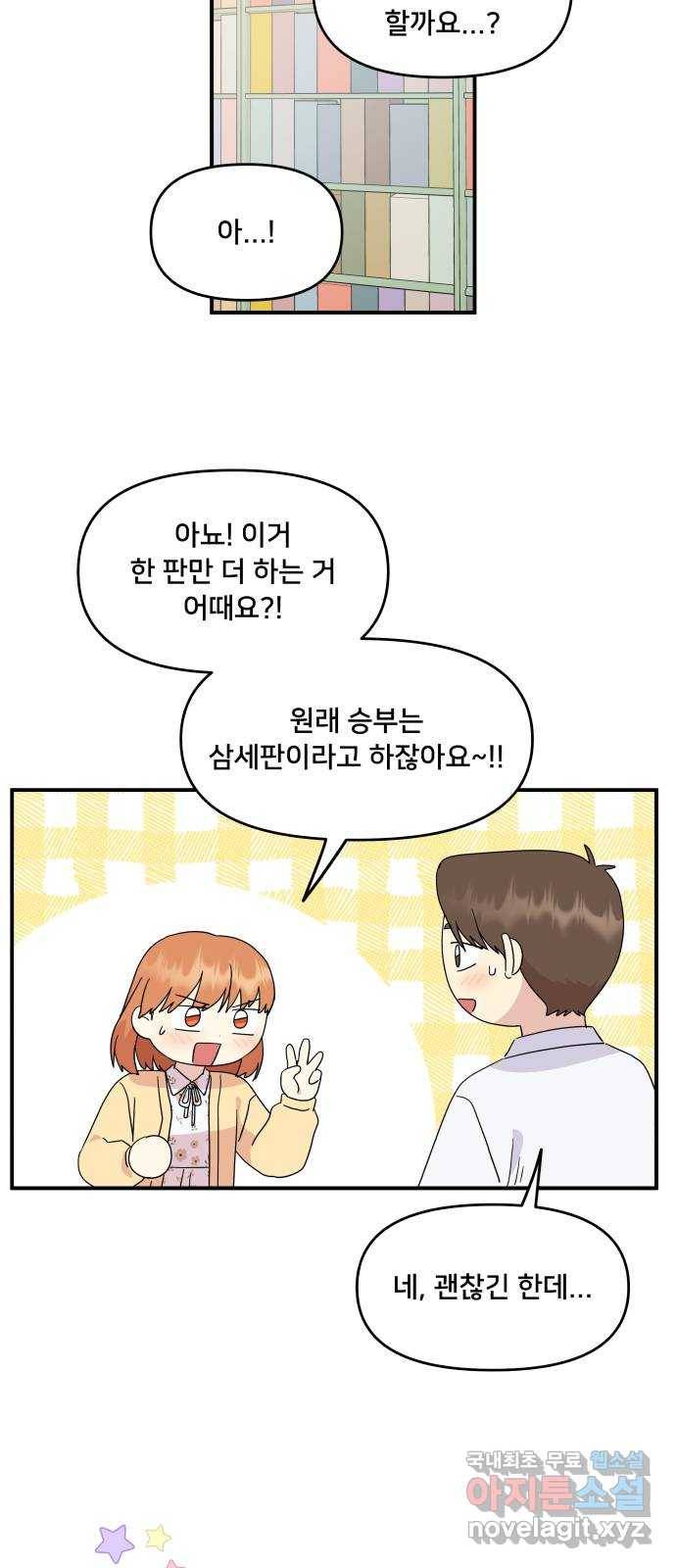 팬시X팬시 62화 19