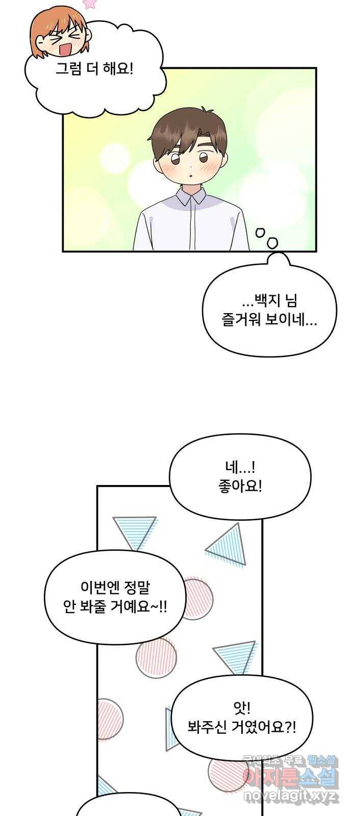팬시X팬시 62화 20