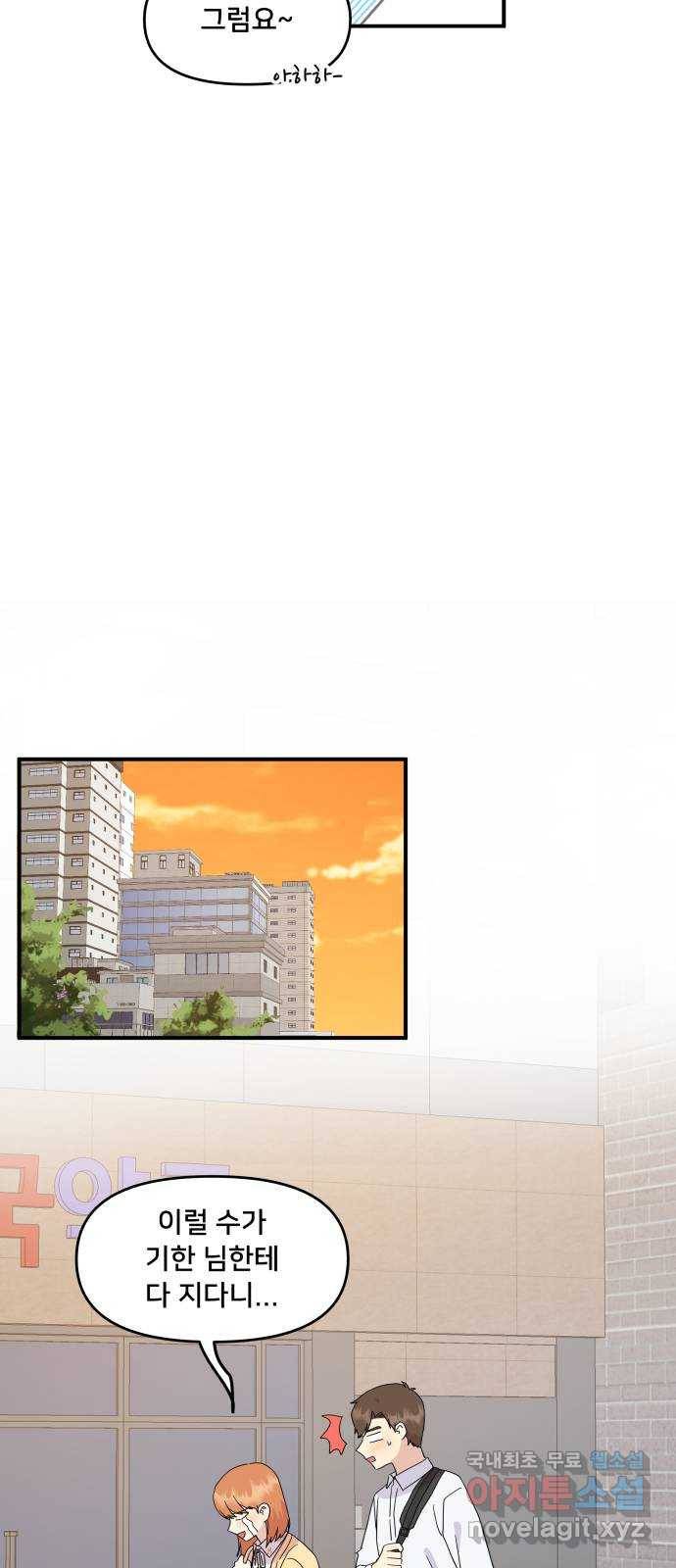 팬시X팬시 62화 21