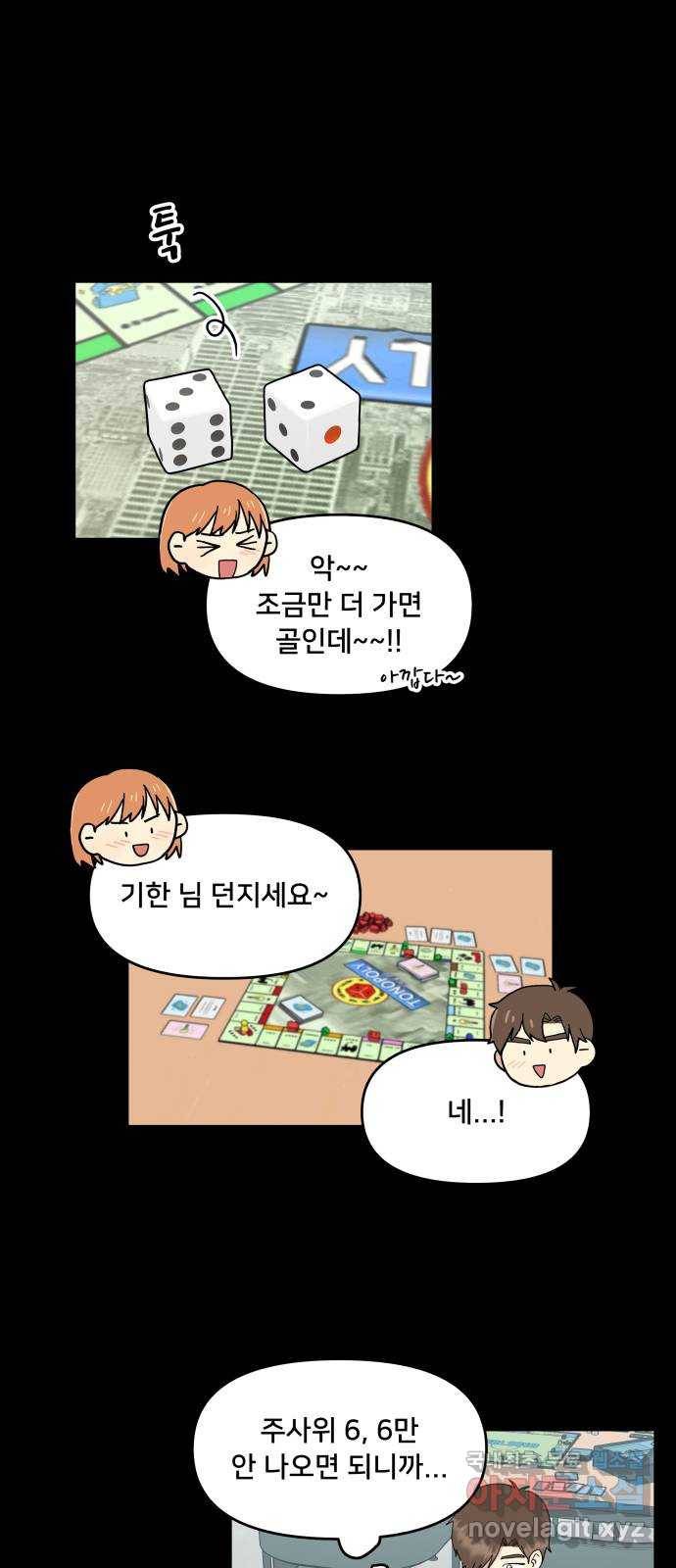 팬시X팬시 62화 23