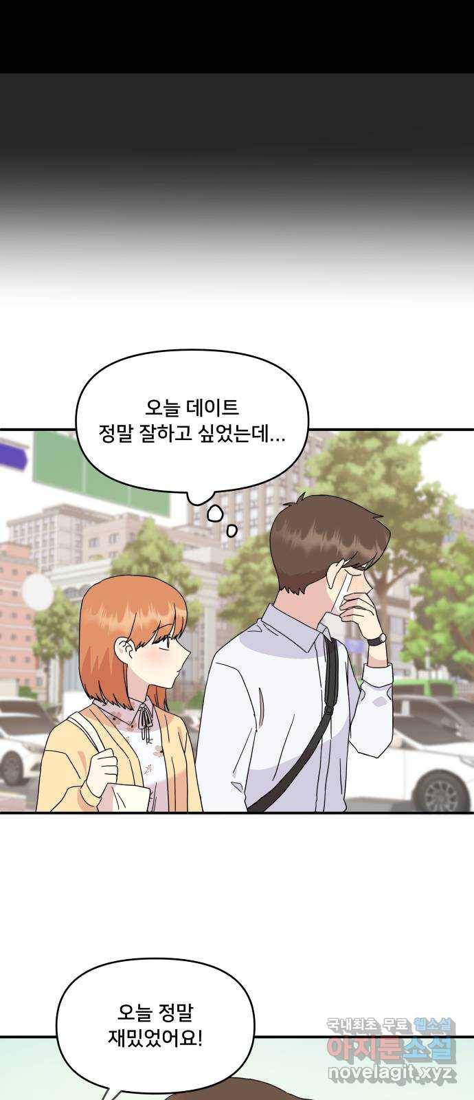 팬시X팬시 62화 25