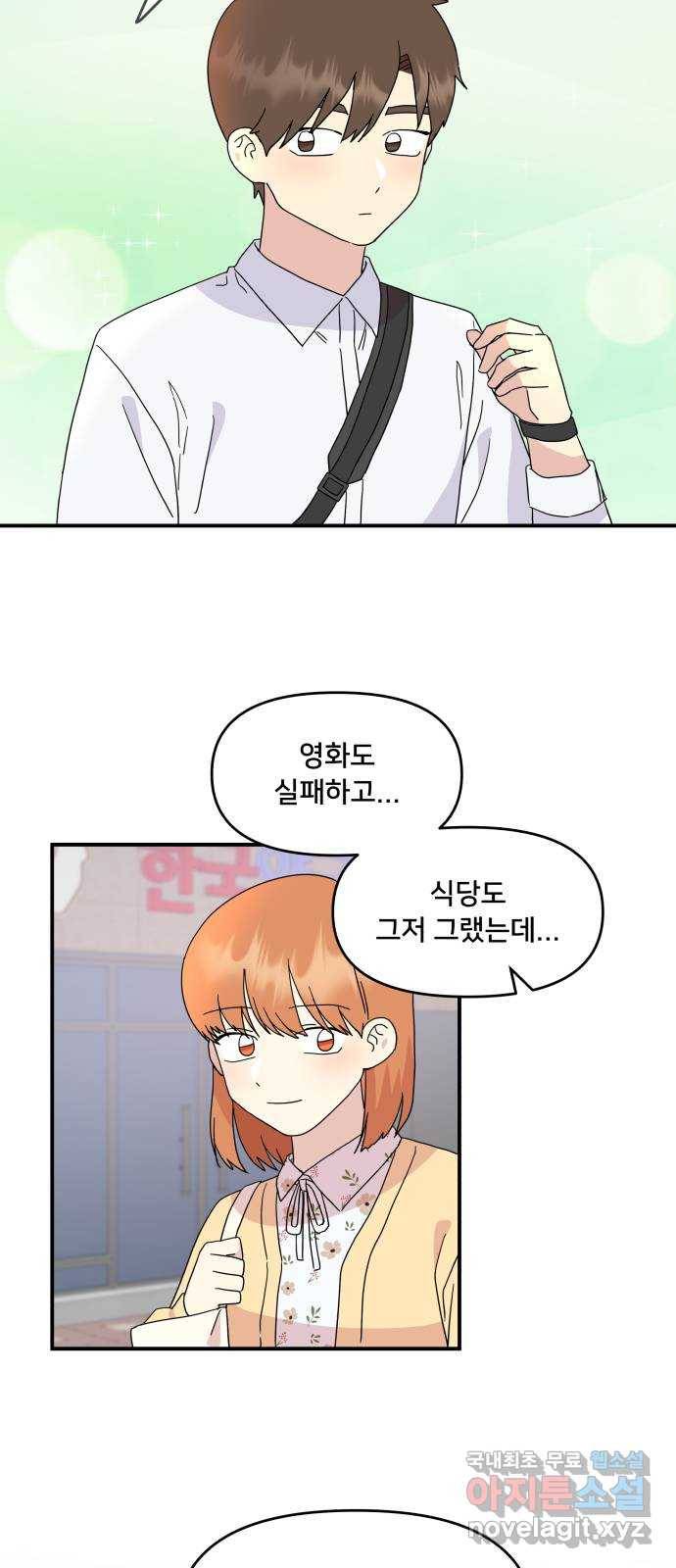 팬시X팬시 62화 26