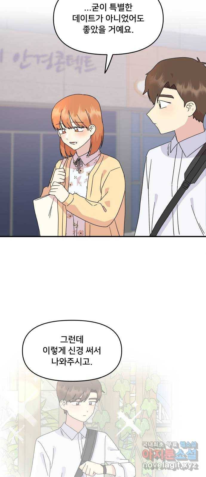 팬시X팬시 62화 27