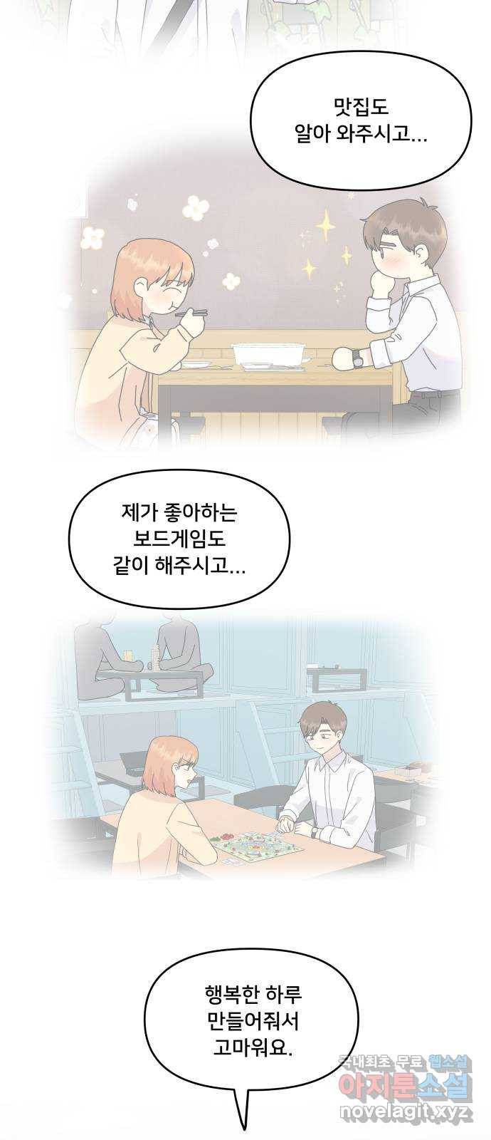 팬시X팬시 62화 28