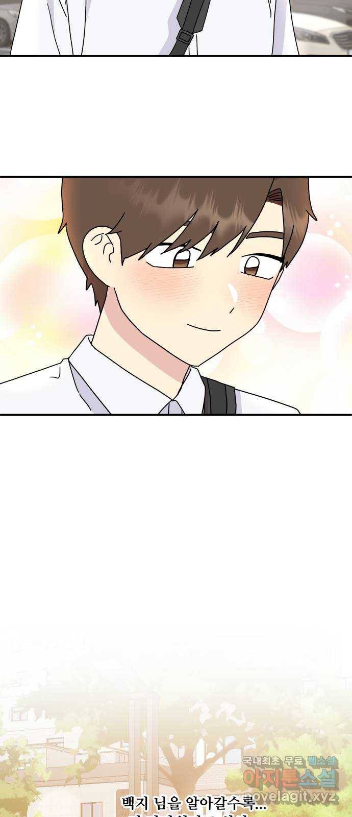 팬시X팬시 62화 30