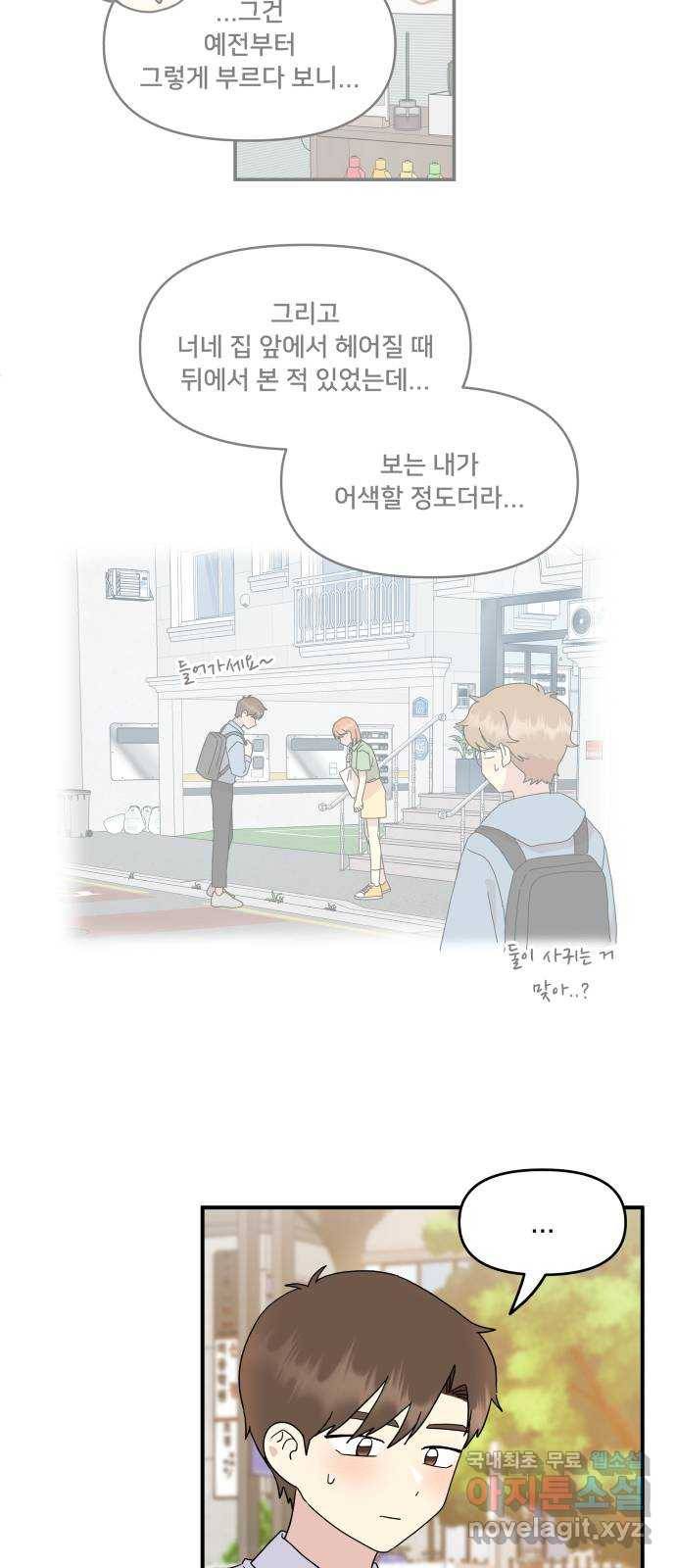 팬시X팬시 62화 32