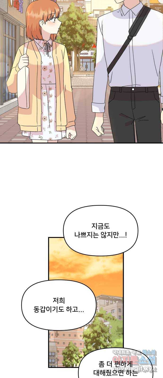 팬시X팬시 62화 34