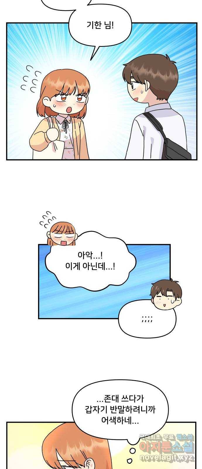 팬시X팬시 62화 37
