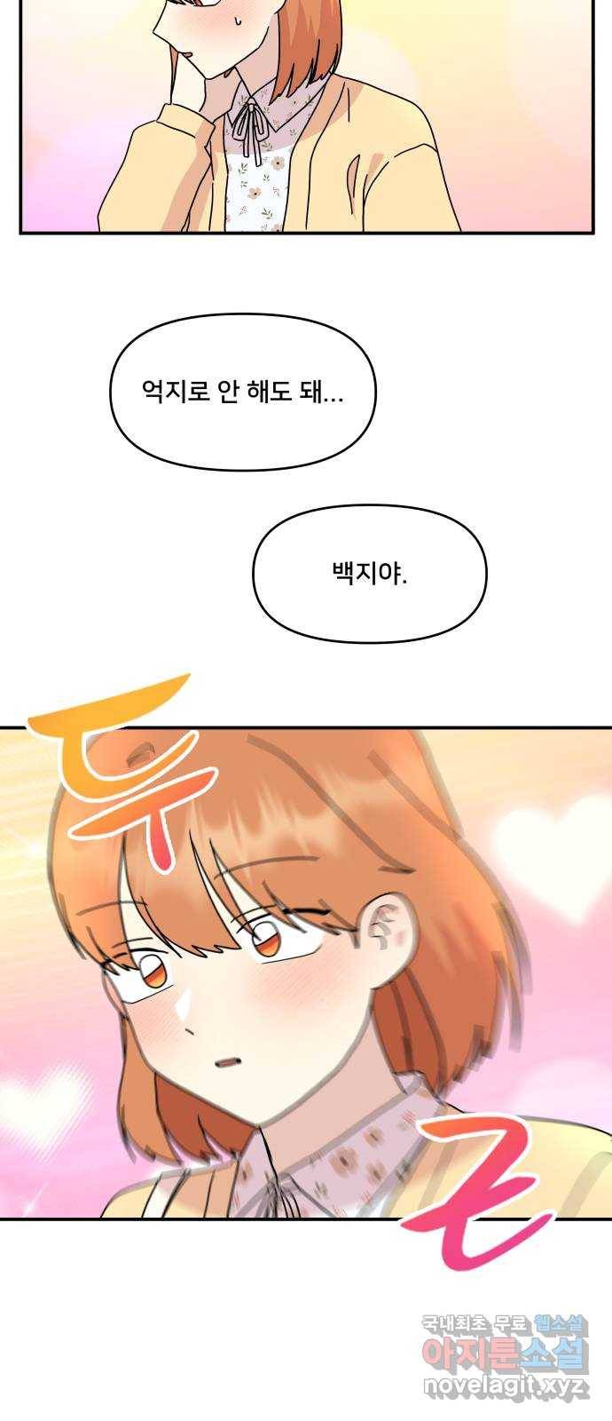 팬시X팬시 62화 38
