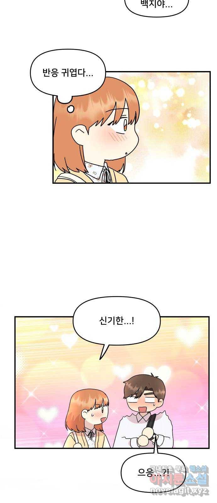 팬시X팬시 62화 42