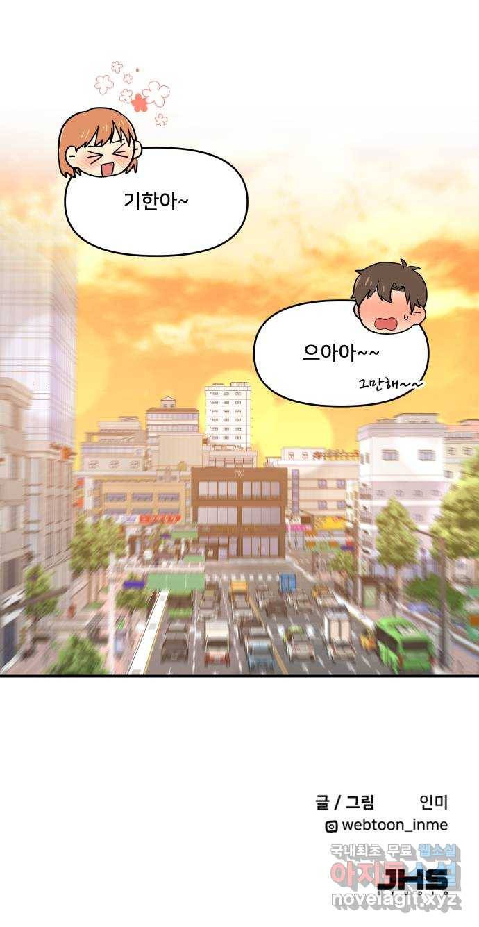 팬시X팬시 62화 43