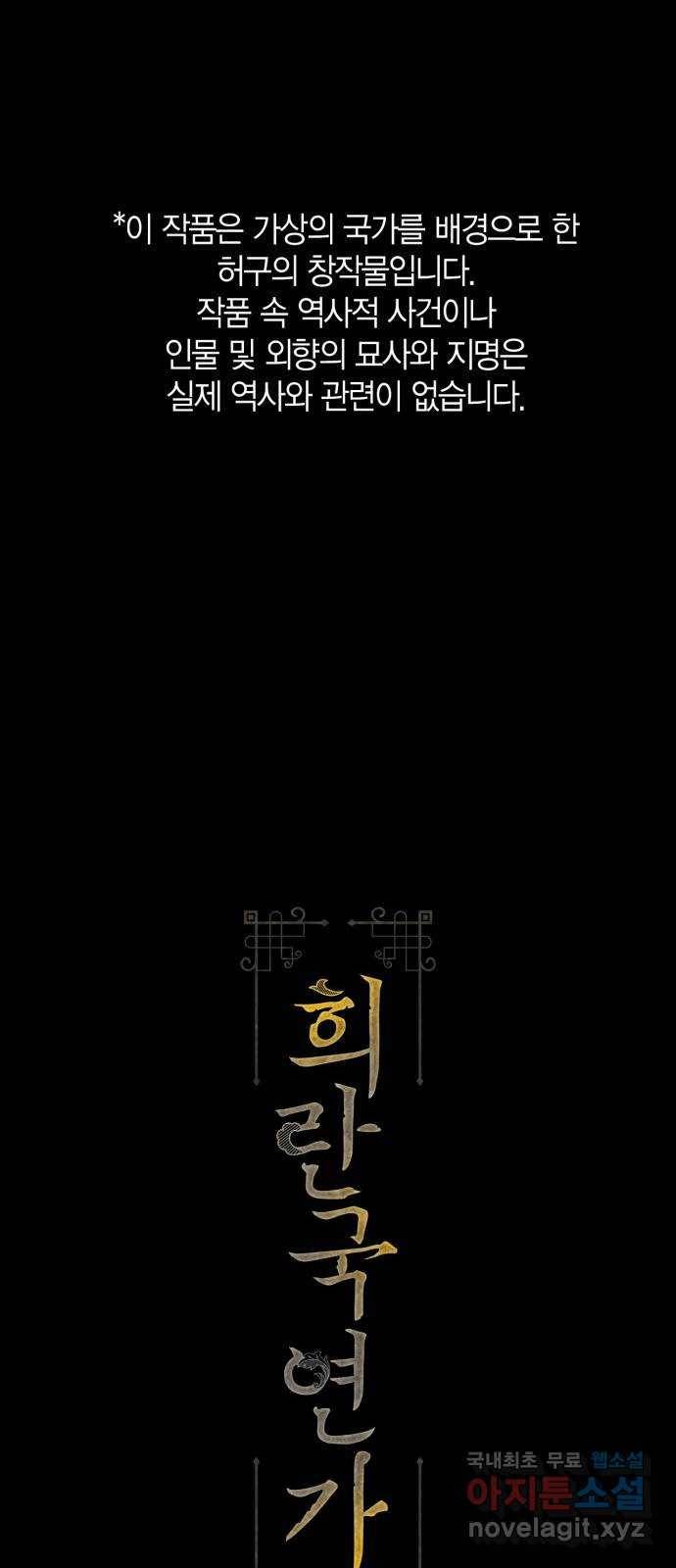 희란국연가 44화 1