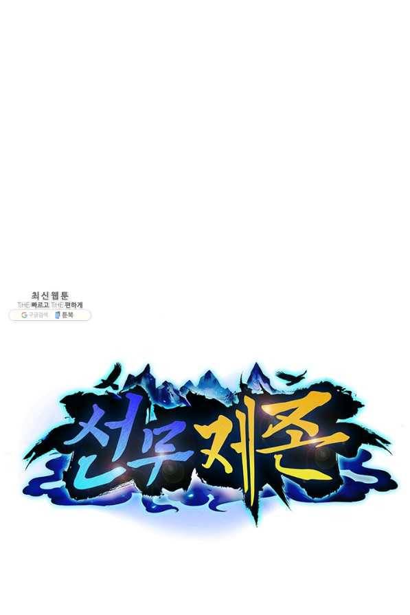 선무제존 216화 1