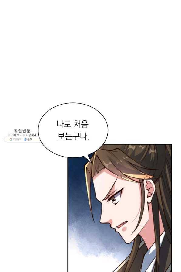 선무제존 216화 18
