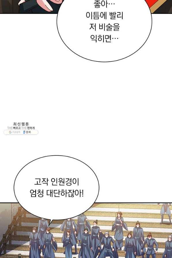 선무제존 216화 34