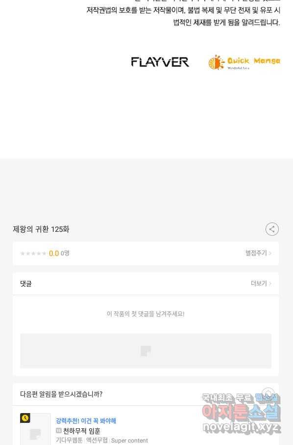 제왕의 귀환 125화 92