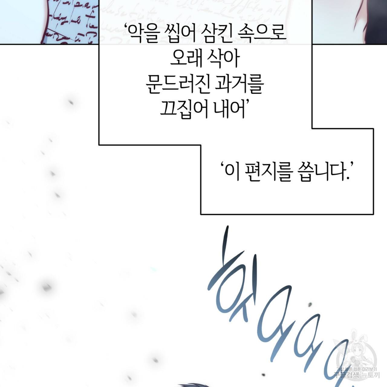 마귀 리디북스 98화 시즌3 시작 9