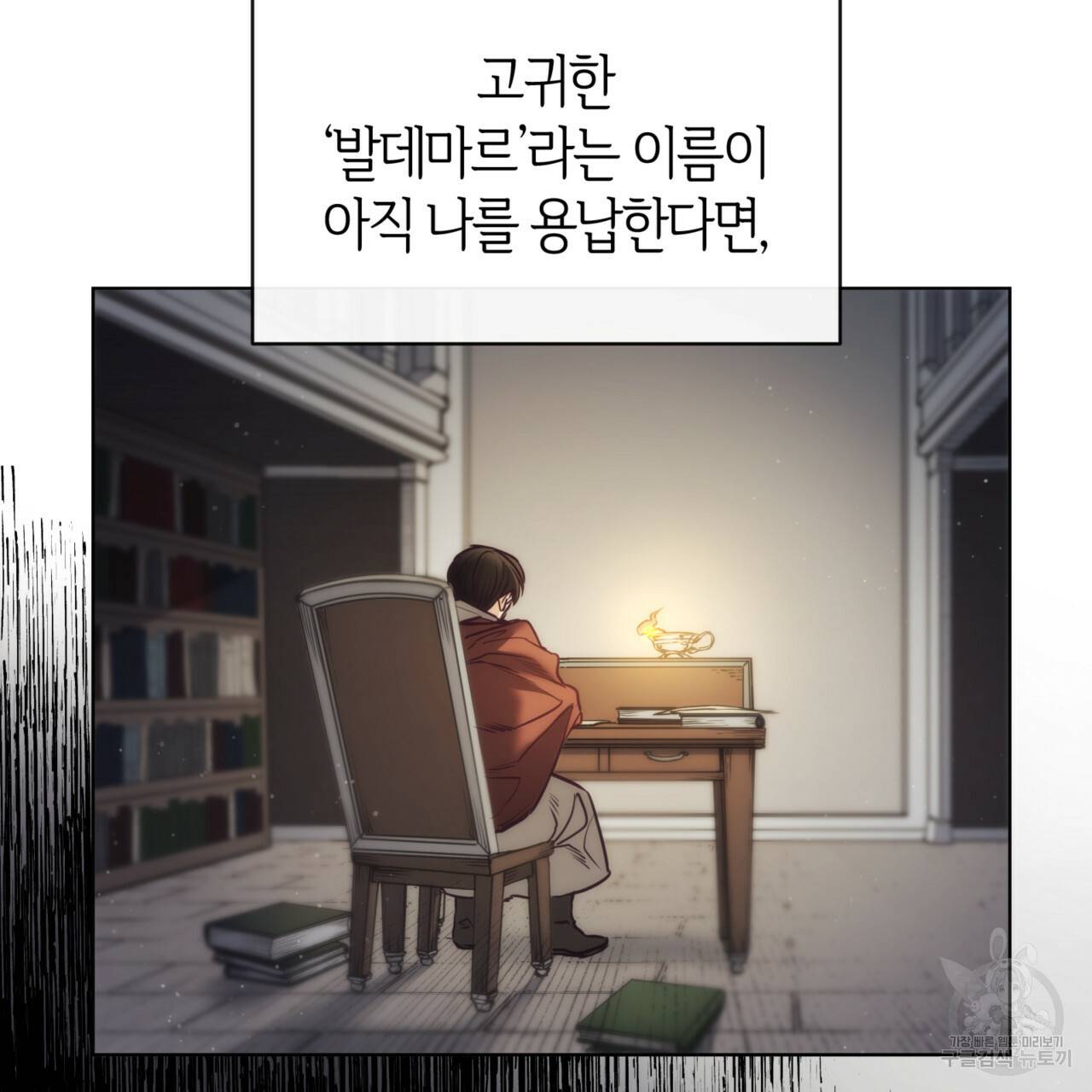 마귀 리디북스 98화 시즌3 시작 24