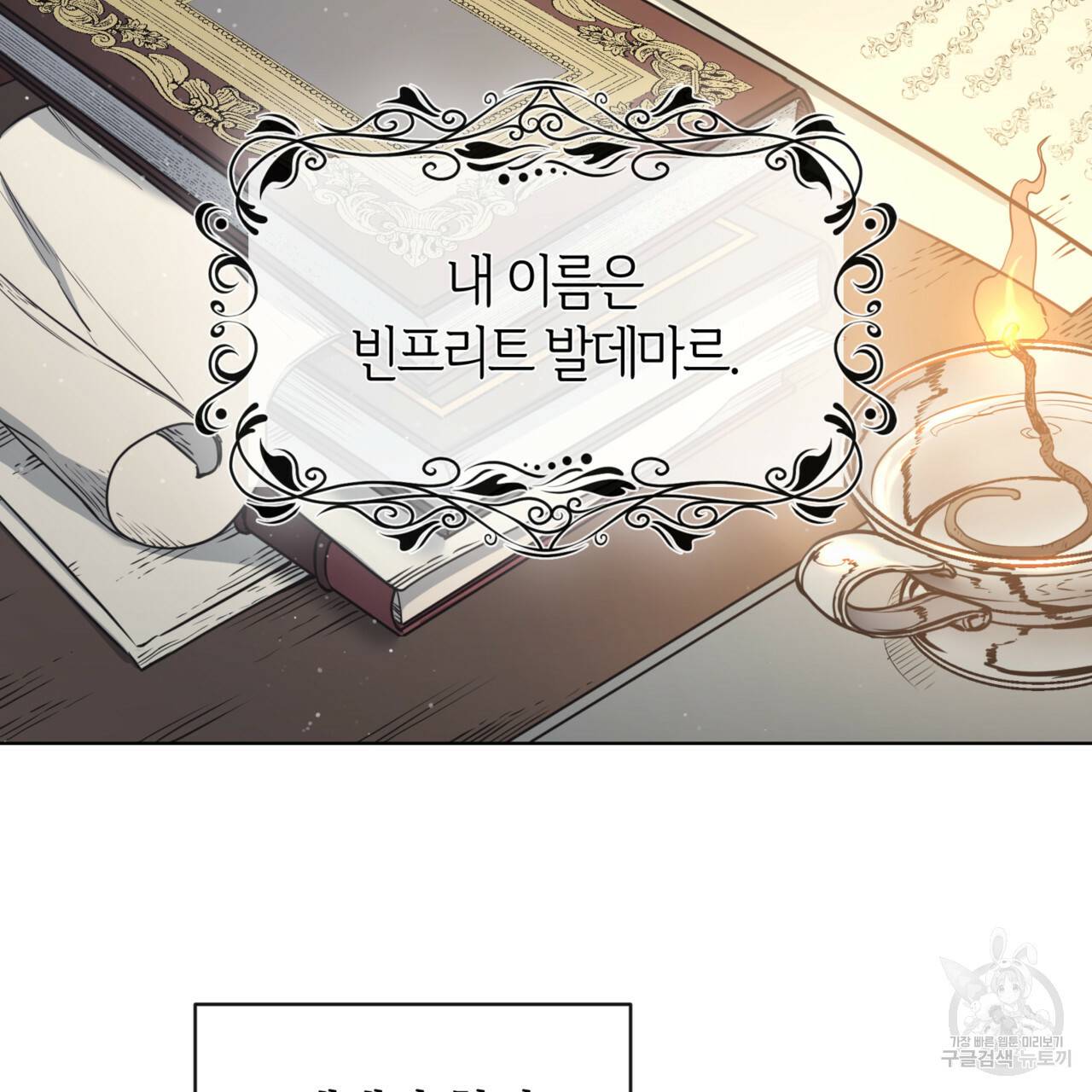 마귀 리디북스 98화 시즌3 시작 27