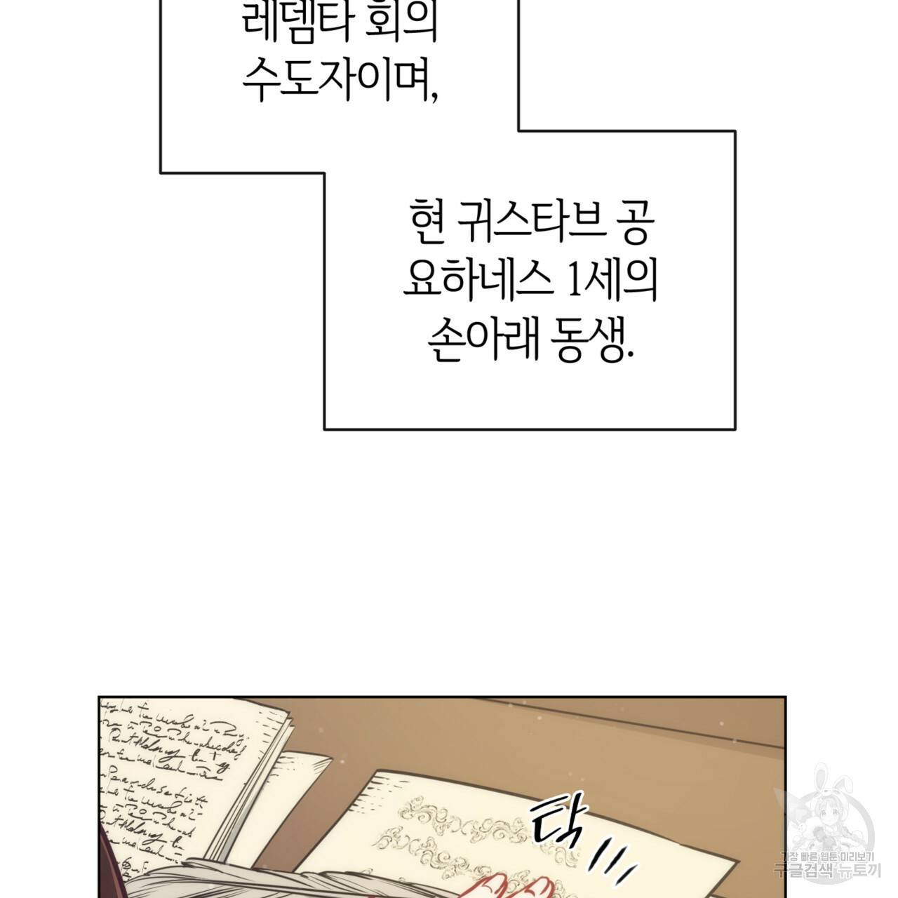 마귀 리디북스 98화 시즌3 시작 28