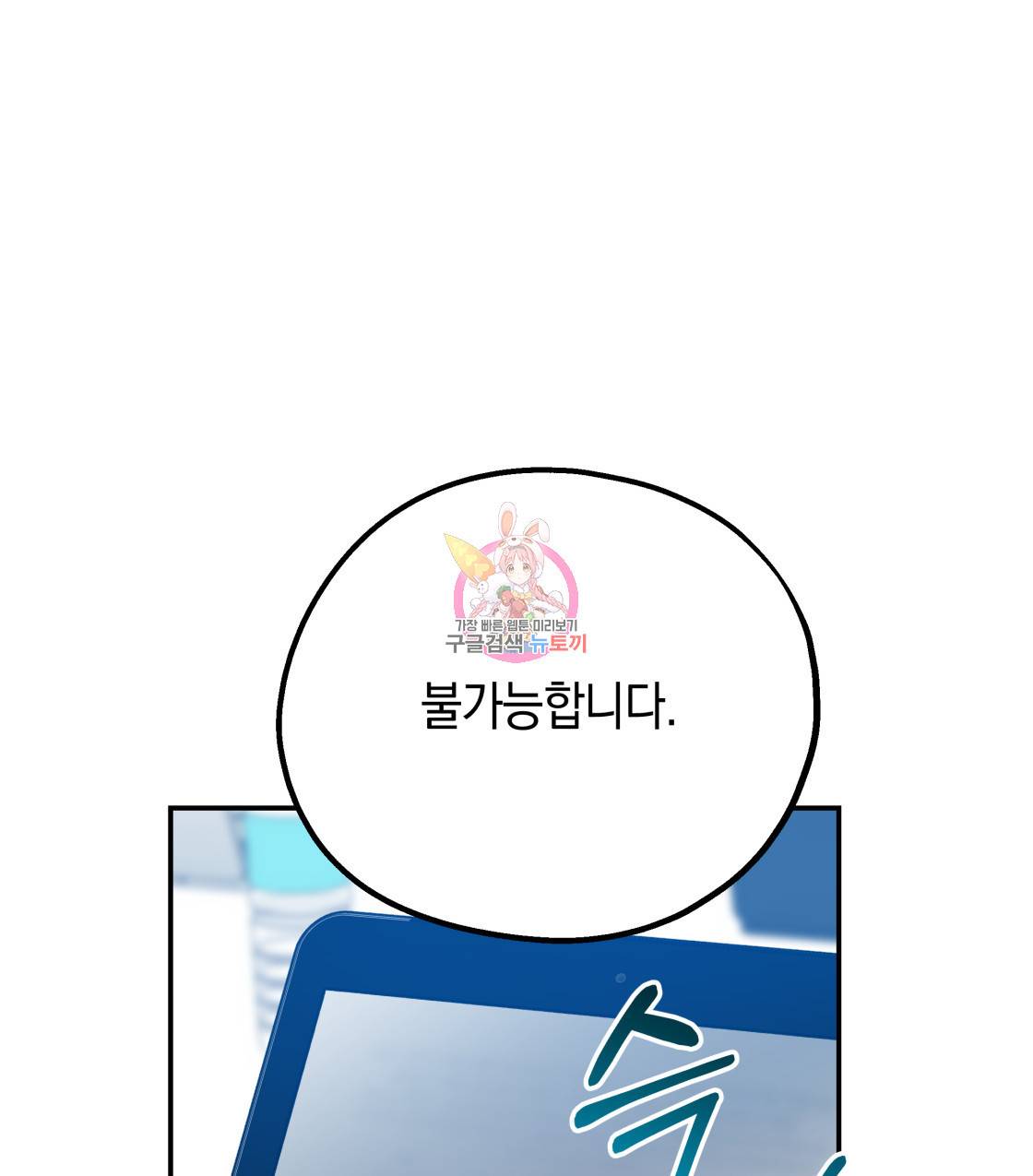 너랑 나는 이래서 안 돼 45화 1