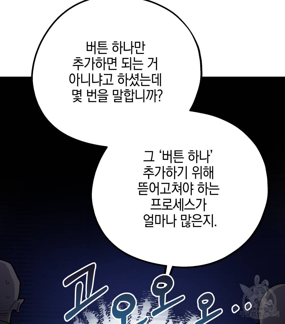 너랑 나는 이래서 안 돼 45화 3