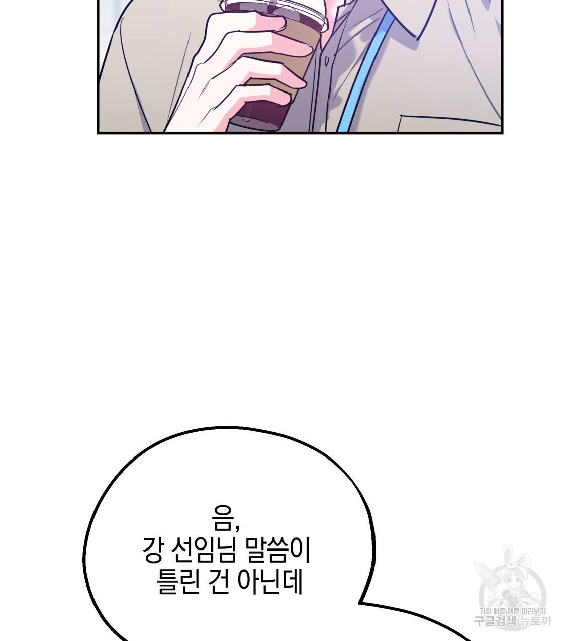 너랑 나는 이래서 안 돼 45화 6