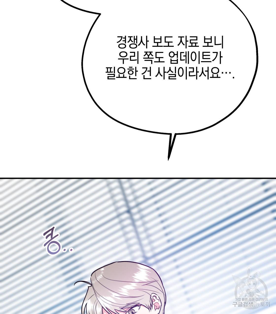 너랑 나는 이래서 안 돼 45화 7