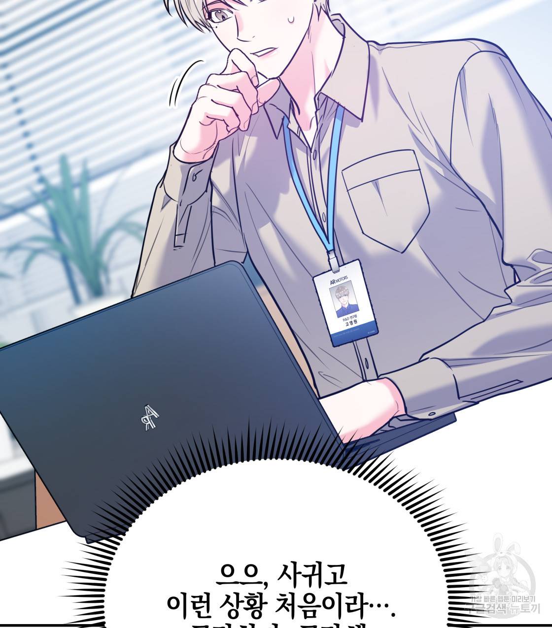 너랑 나는 이래서 안 돼 45화 8