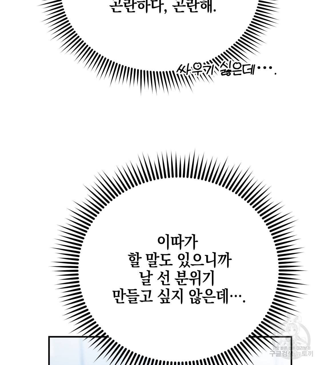 너랑 나는 이래서 안 돼 45화 9