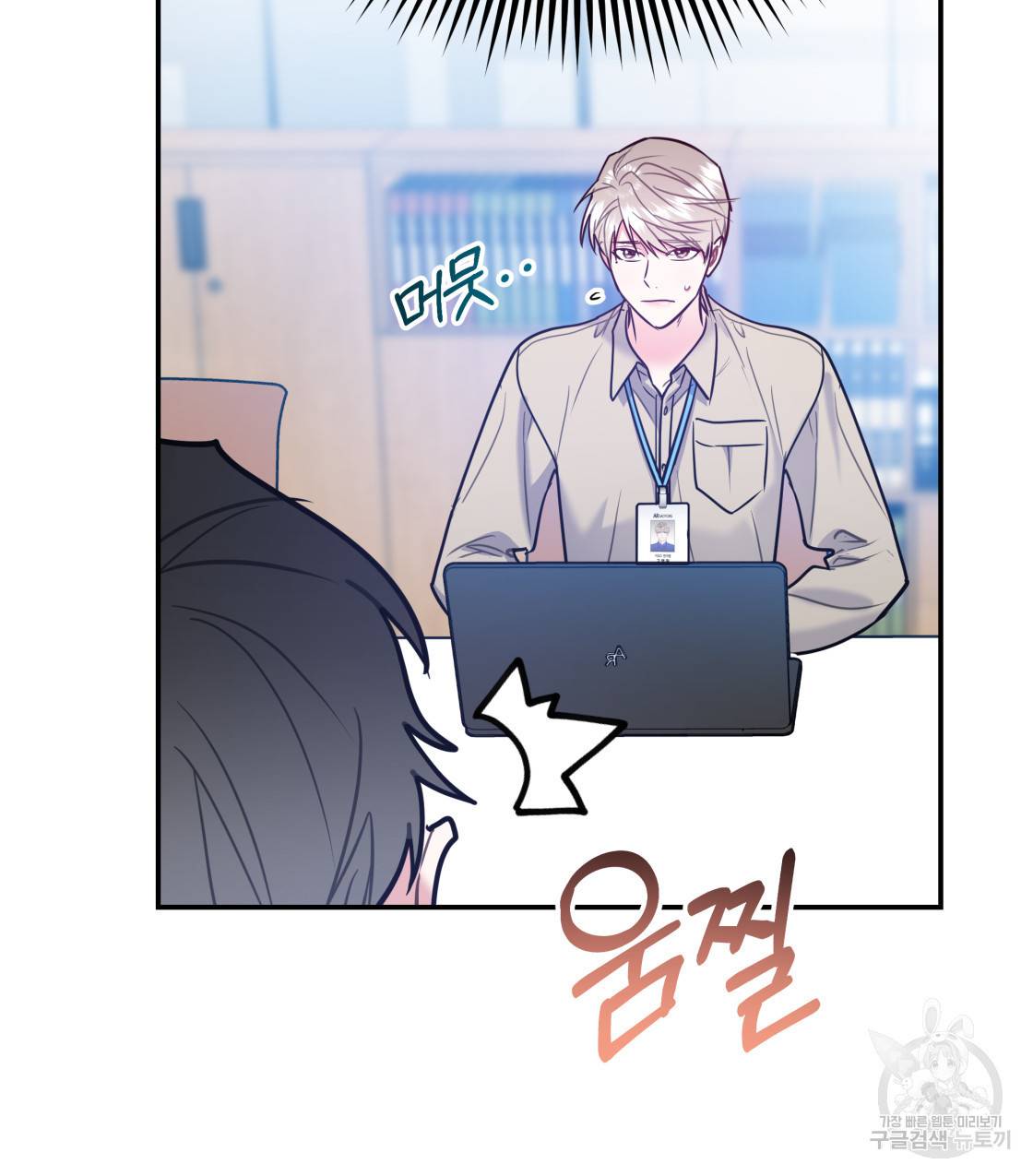 너랑 나는 이래서 안 돼 45화 10