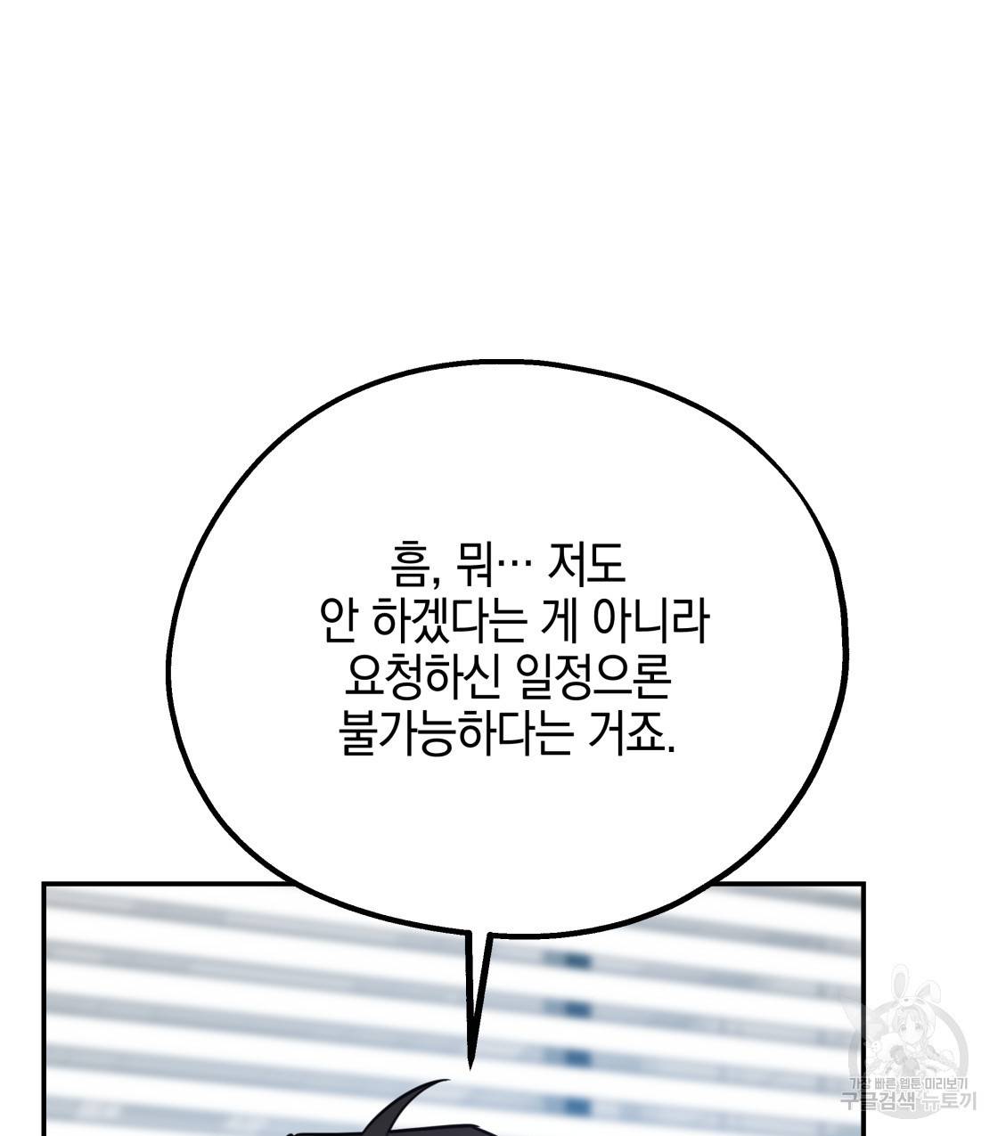 너랑 나는 이래서 안 돼 45화 11