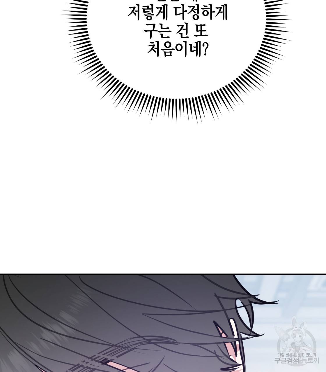 너랑 나는 이래서 안 돼 45화 15