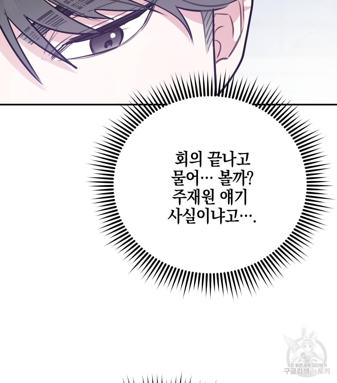 너랑 나는 이래서 안 돼 45화 16