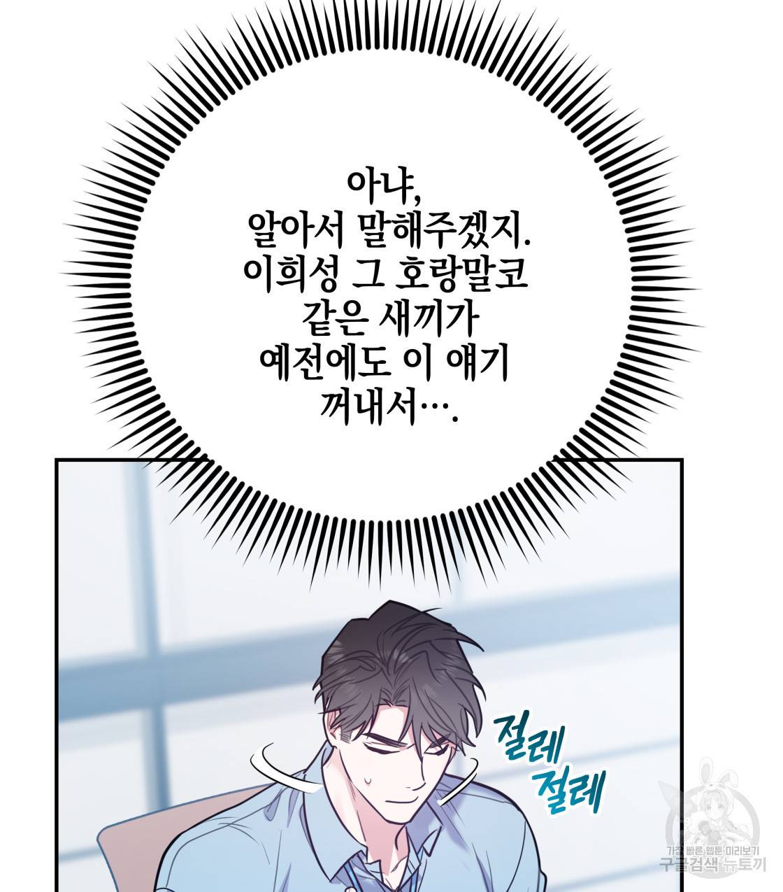 너랑 나는 이래서 안 돼 45화 17