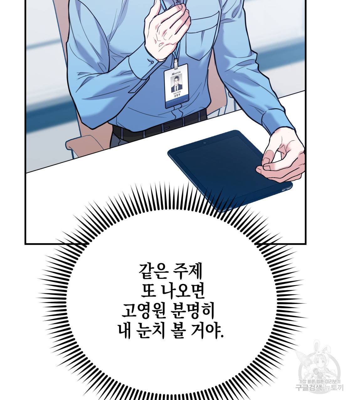너랑 나는 이래서 안 돼 45화 18