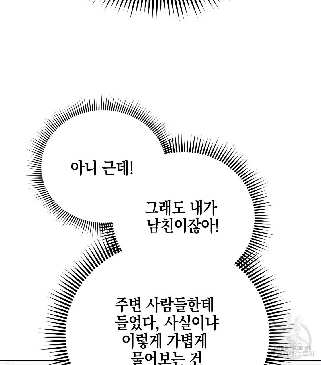 너랑 나는 이래서 안 돼 45화 19