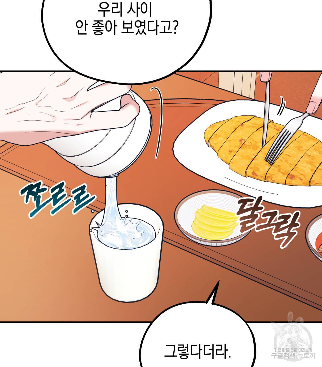 너랑 나는 이래서 안 돼 45화 26