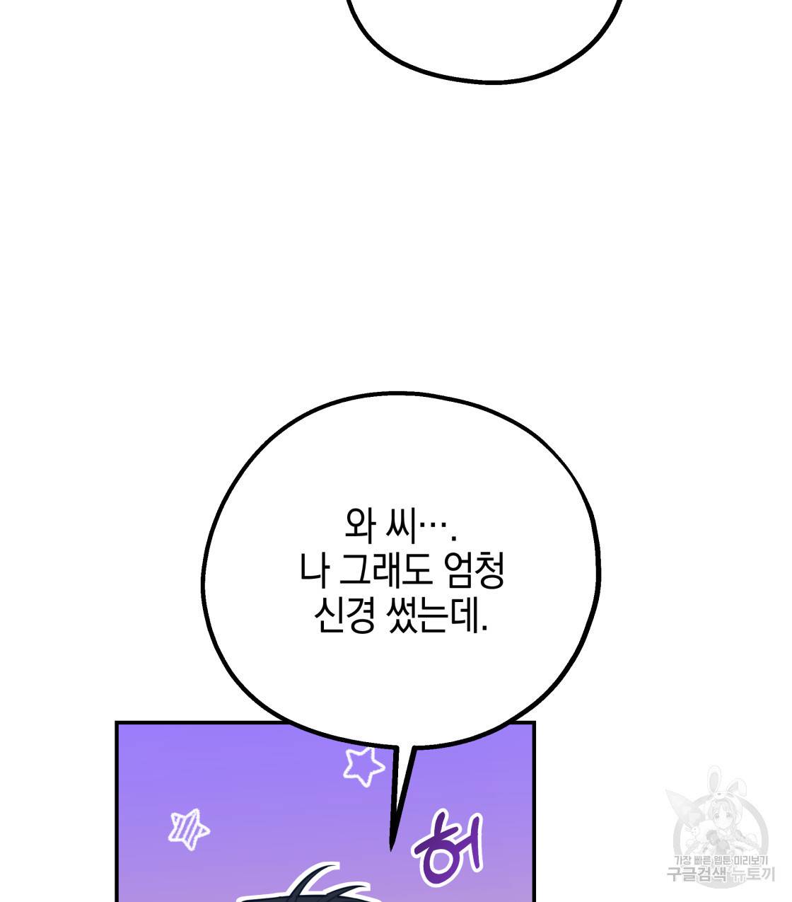 너랑 나는 이래서 안 돼 45화 27
