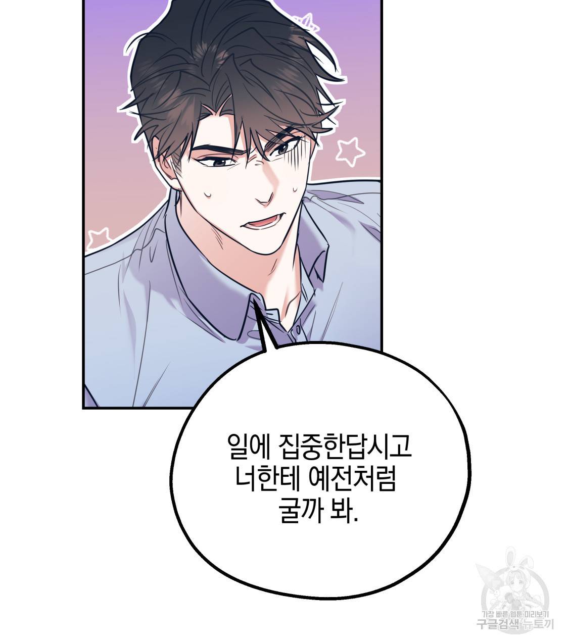 너랑 나는 이래서 안 돼 45화 28